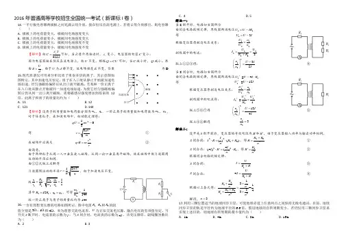 2016年全国高考理综卷以及详解