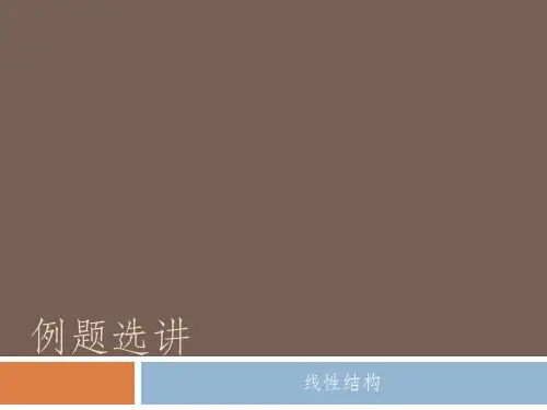 例题选讲