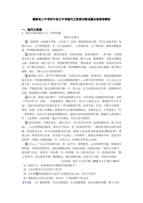 最新初三中考初中语文中考现代文阅读训练试题及答案带解析