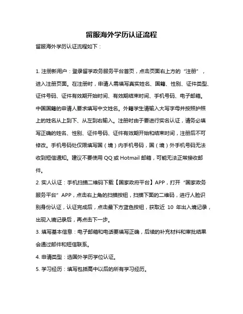 留服海外学历认证流程