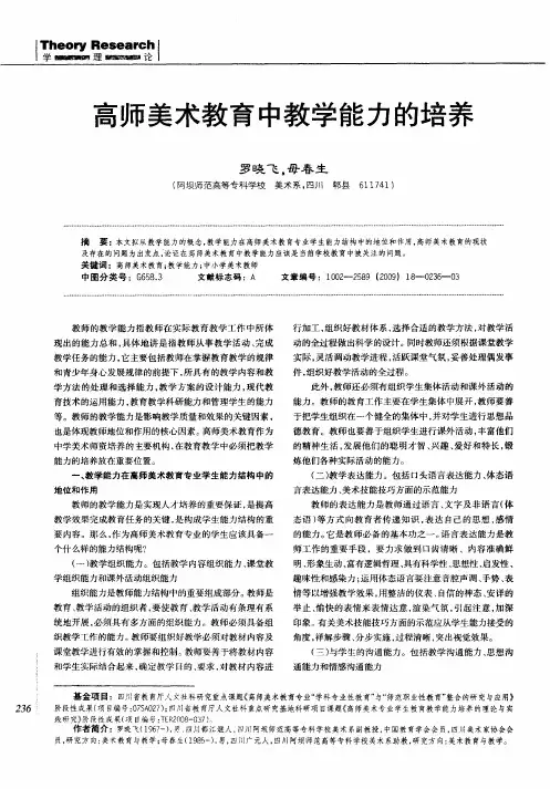 高师美术教育中教学能力的培养