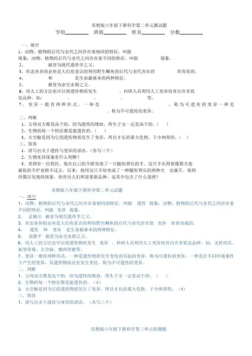 苏教版六年级下册科学第二单元测试题1