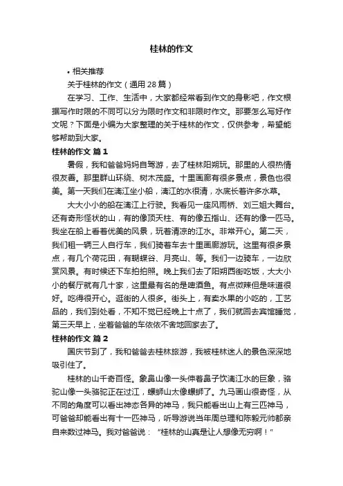 桂林的作文