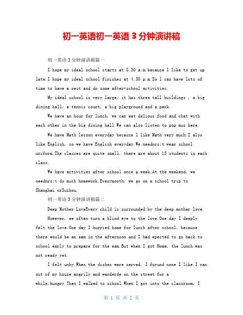 初一英语初一英语3分钟演讲稿