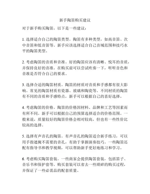 新手陶笛购买建议