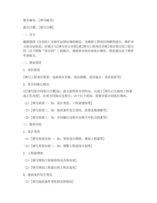 工程合同增补申请报告
