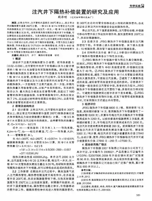注汽井下隔热补偿装置的研究及应用