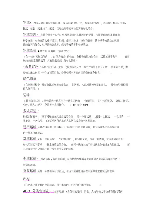 现代物流管理名词解释