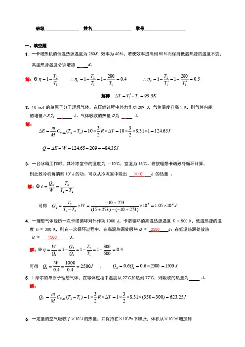 第8章热力学作业老师用含答案