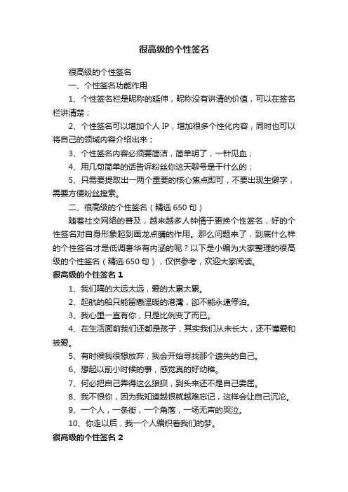 很高级的个性签名（精选650句）