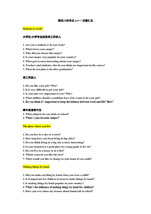 雅思口语试题汇总 part one