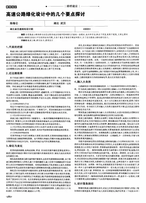 高速公路绿化设计中的几个要点探讨