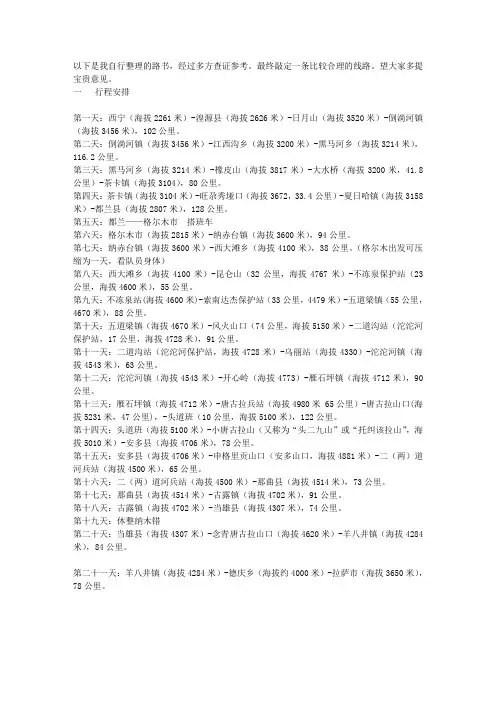青藏线路大概规划(本人收藏驴友的)