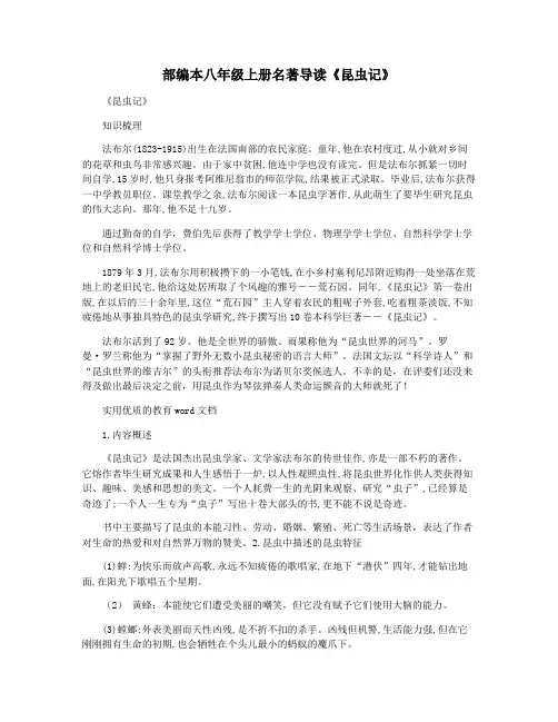 部编本八年级上册名著导读《昆虫记》
