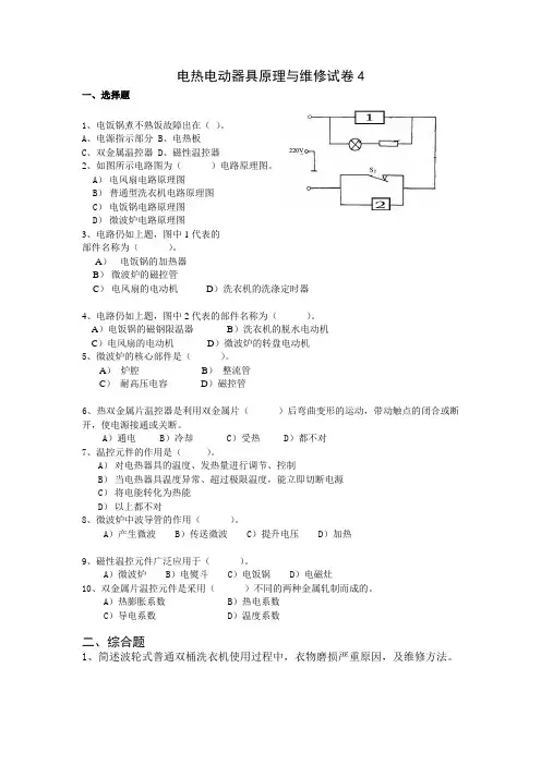 期末电热电动器具原理与维修试卷4