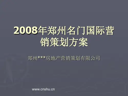 中原公寓式酒店营销策划方案(ppt 70页)