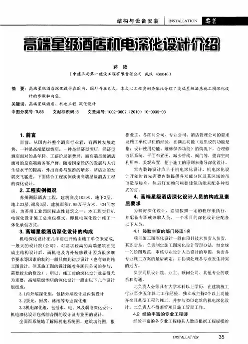 高端星级酒店机电深化设计介绍