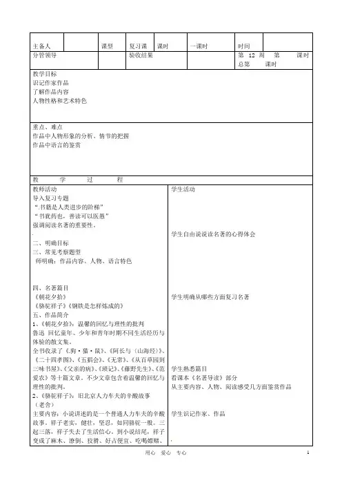 山东省郯城县八年级语文上册《名著导读》教案 人教新课标版