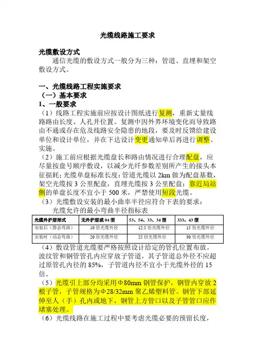 光缆施工规范及要求