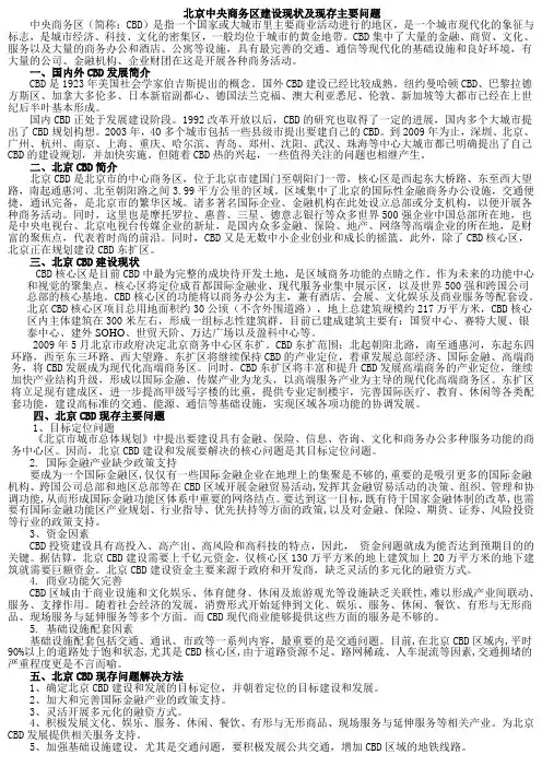 北京中央商务区建设现状及现存主要问题
