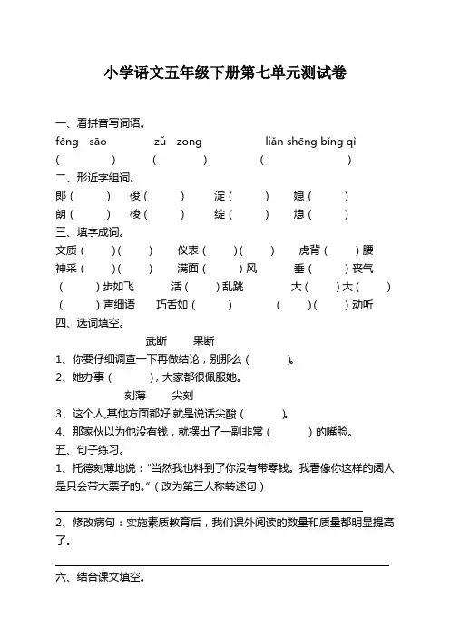 最新部编版语文五年级下册第七单元测试卷及答案