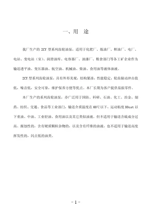 2CY型齿轮油泵说明书