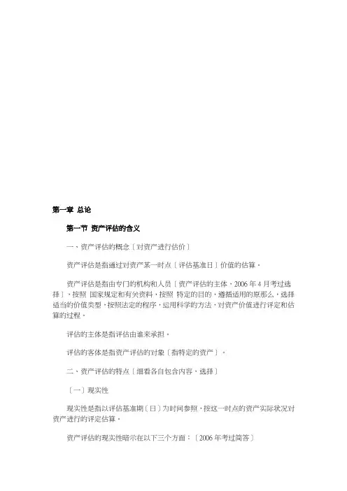 资产评估的基本方法与机器设备评估