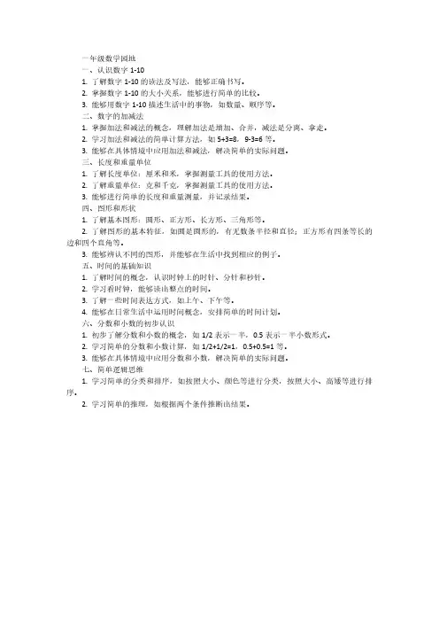 一年级数学园地.pdf