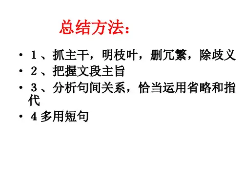 中考语文复习-语段压缩练习