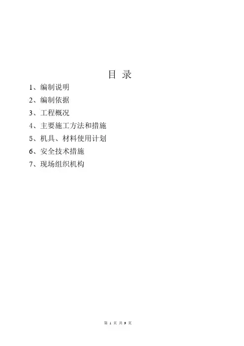 振动筛安装方案