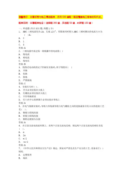 高压电工证考试题模拟试题(经典题库)