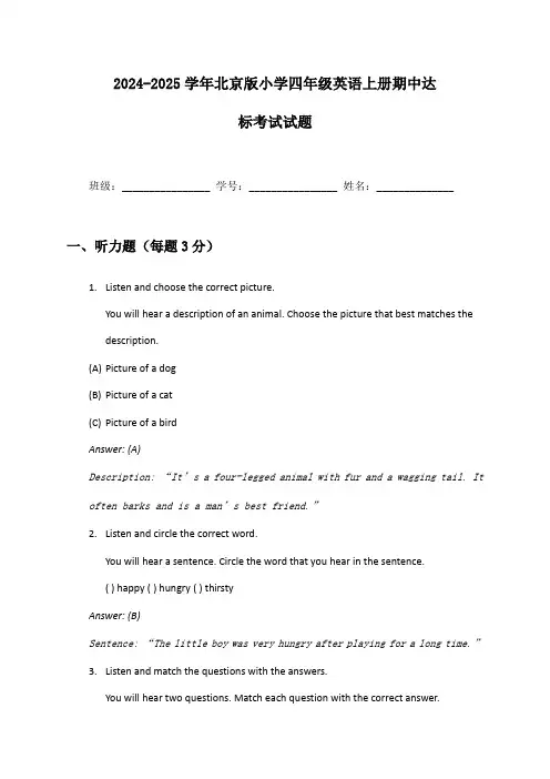 2024-2025学年北京版小学四年级英语上册期中达标考试试题及答案
