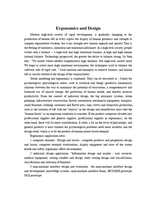外文翻译---人机工程学与造型设计资料