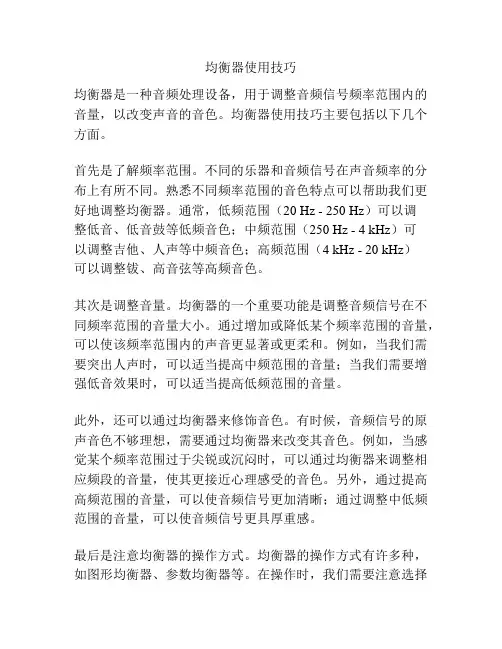 均衡器使用技巧