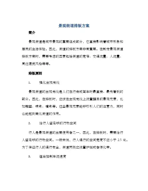 景观街道排版方案