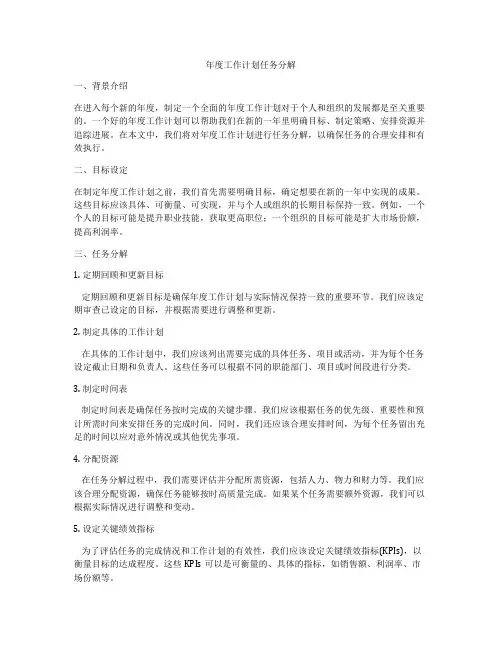 年度工作计划任务分解