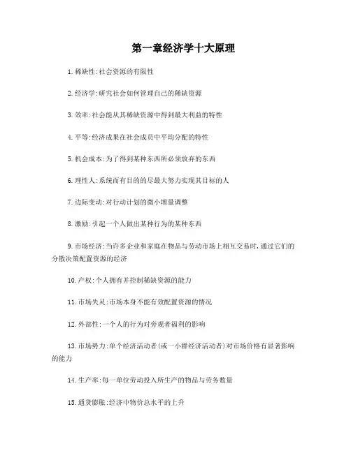 微观经济学复习笔记