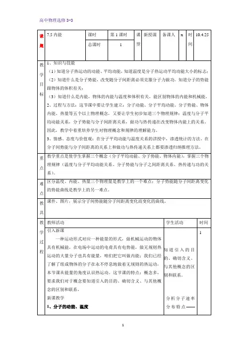 高中物理选修3-3教学设计5：  7.5  内能教案