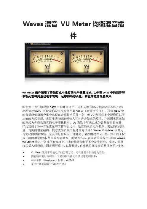 Waves混音 VU Meter均衡混音插件