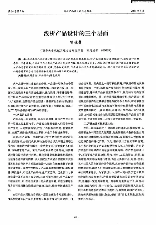 浅析产品设计的三个层面