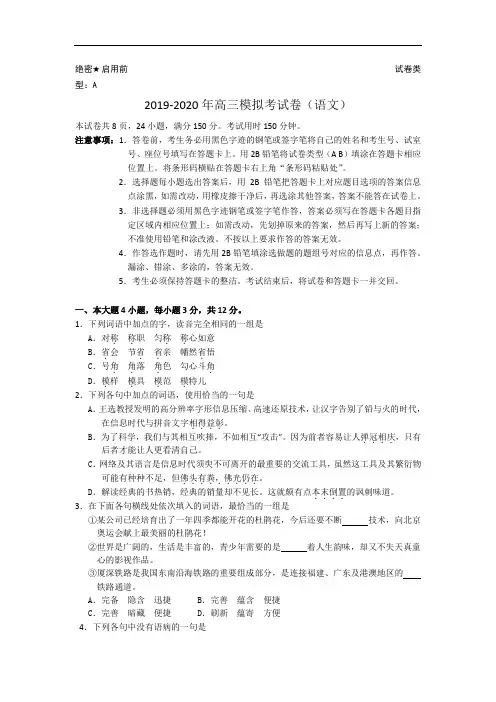 2019-2020年高三模拟考试卷(语文)