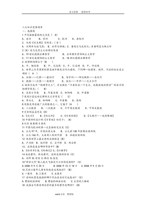 人文知识竞赛试题库完整