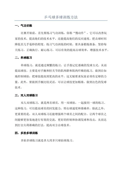 乒乓球多球训练方法