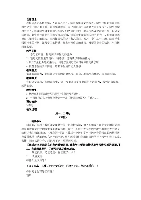 人教五年级上册全册PPT课件：口语交际_习作七_读后感