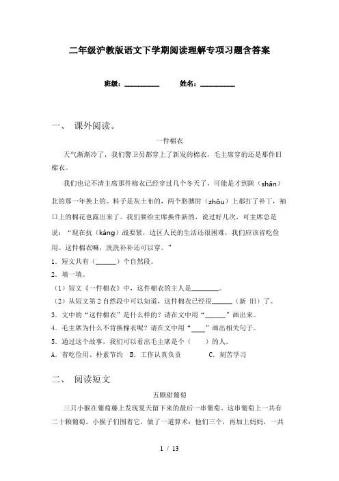 二年级沪教版语文下学期阅读理解专项习题含答案