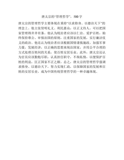唐太宗的“管理哲学”