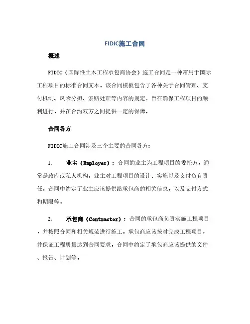 2023FIDIC施工标准合同