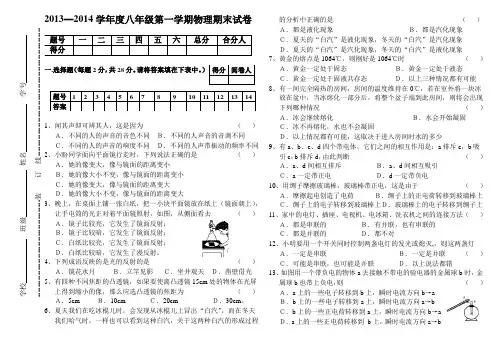 2013—2014学年度第一学期八年级物理期末试卷精华版
