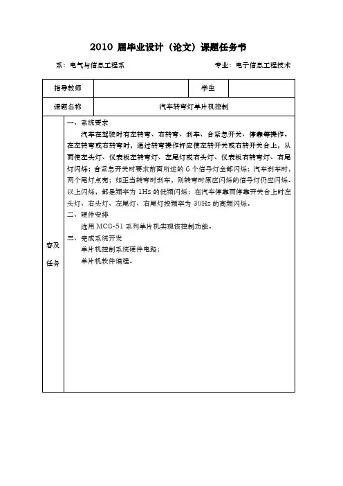 单片机课程设计汽车转向灯
