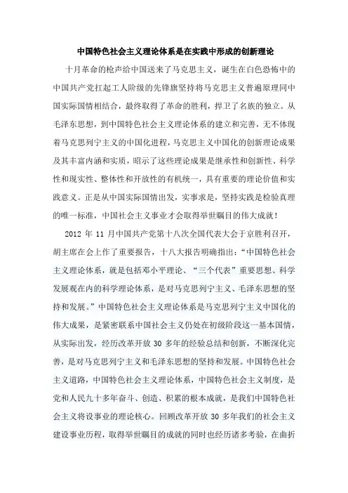 中国特色社会主义理论与实践的关系